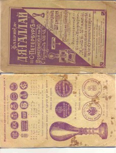 Прайс-Курант фабрики Д.Я.Галлай... печати и штампы... 1912г.
