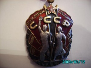 Орден Знак Почета с док.