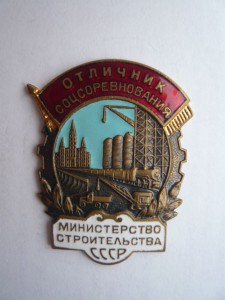 ОСС мин. строительства СССР. В люксе.