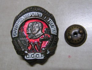 Ударник завершающий пятилетку