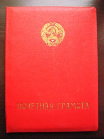 2 поч.грамоты мвд за обесп.безоп.косм.полета!