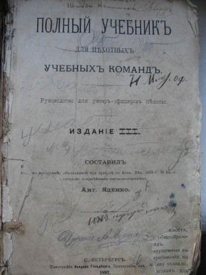 Руководство для унтер-офицеров. 1987г.