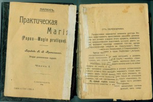 Практическая МАГИЯ 3 части в одной книге, С-П 1912г