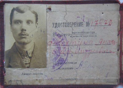 Удостоверение бывшего Красногвардейца и Красного партизана.
