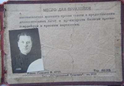 Удостоверение бывшего Красногвардейца и Красного партизана.