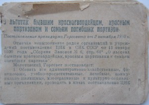 Удостоверение бывшего Красногвардейца и Красного партизана.
