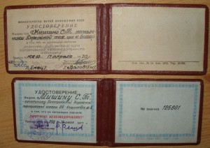 Почётный ЖД 125ххх+ОСС ЖД+9-ая пятилетка(подпись министра)