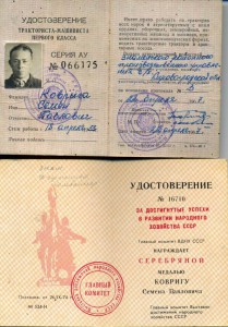 Трудовой к-т ТКЗ , ЗП ,Медаль ВДНХ