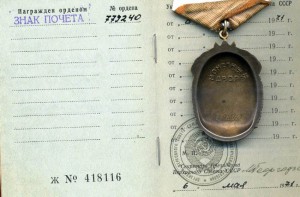 ЗП № 779240 с Документом