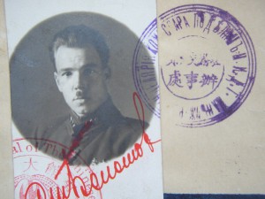 Манчжурский паспорт Болотова С.А.