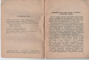 Железнодорожник-допризывник 1928г.