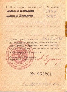 Документ на 2 Нахимова