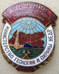 ОСС "Министерство геологии и охраны недр"