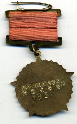 Китайская медаль