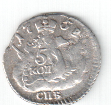 5 коп.1758г.-серебро.