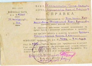 Времянка на I отечку. 1943г. Без номера.