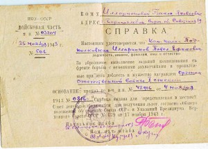 Времянка на I отечку. 1943г. Без номера.