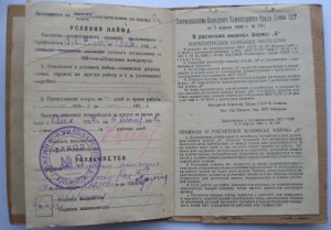 Удостоверение личности1928г+расчётная книжка 1932г