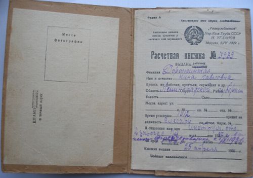 Удостоверение личности1928г+расчётная книжка 1932г