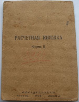 Удостоверение личности1928г+расчётная книжка 1932г