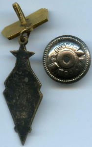 Отличник измерительной техники №1123