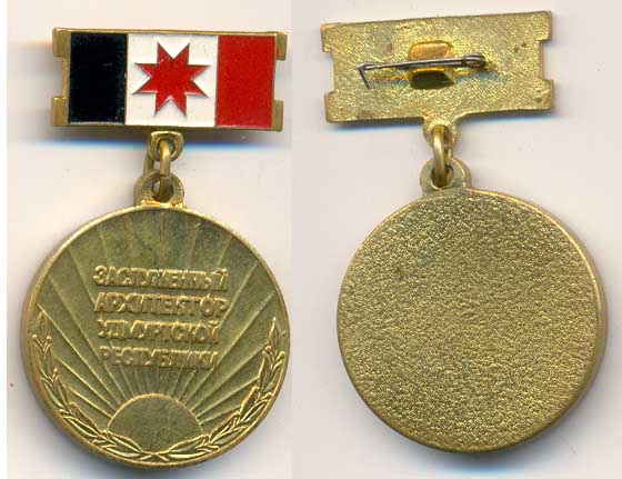 заслуж.Архитектор УДМУРТИИ!