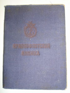 Комплект - Авиабаза Сев.Флота - стрелок, шофёр, прожекторист