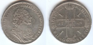 1рубль 1724г.