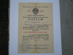 документы  за оброну Одессы