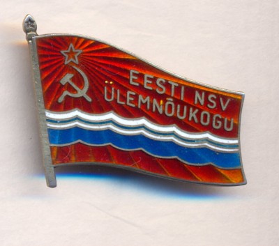 Значок депутата Верховного Совета Эстонской ССР