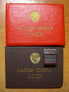 МАСТЕР СПОРТА №50593, два дубликатных  дока.