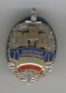 Почетный сотрудник МВД РТ