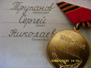 медаль Жукова № 021954 с доком. Путин