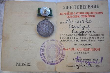 ВСХВ  1955г. (серебро) с номером