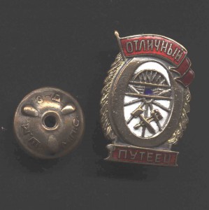 Отличный путеец с доком 1948 года