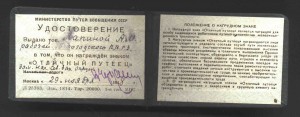 Отличный путеец с доком 1948 года