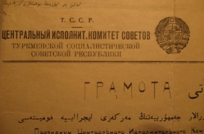 Грамота ЦИК ТССР 1927 года. Есть ли аналоги??