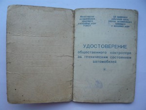 Общественный контролер № 7155 с доком.