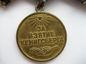 ОВ-2, ОВ-2, К.З, Кенигсберг, Сталинград, Москва+Юбил.