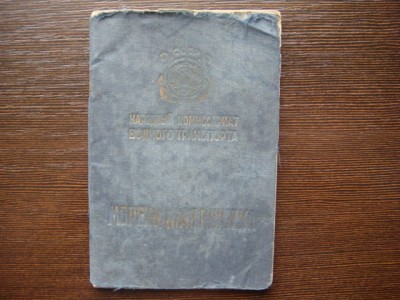 Мореходные книжки