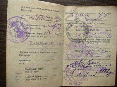 Мореходные книжки