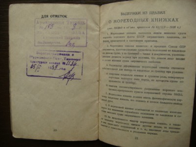 Мореходные книжки