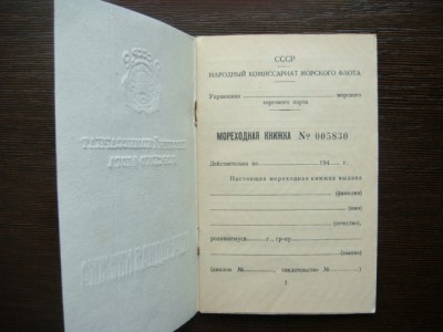 Мореходные книжки