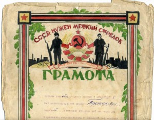 Грамота " СССР нужен меткий стрелок" 1929г.