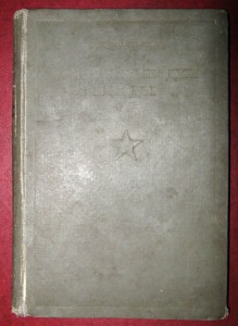 Основы выездки и езды ... 1936