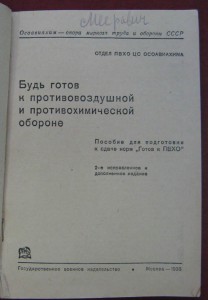 Будь готов к противовоздушной и противохимич. обороне ..1935