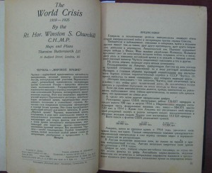 Мировой кризис. Черчиль. 1932