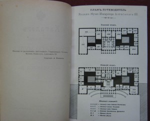 Каталог Русского Музея Имп.Александра III с автотипиями 1899