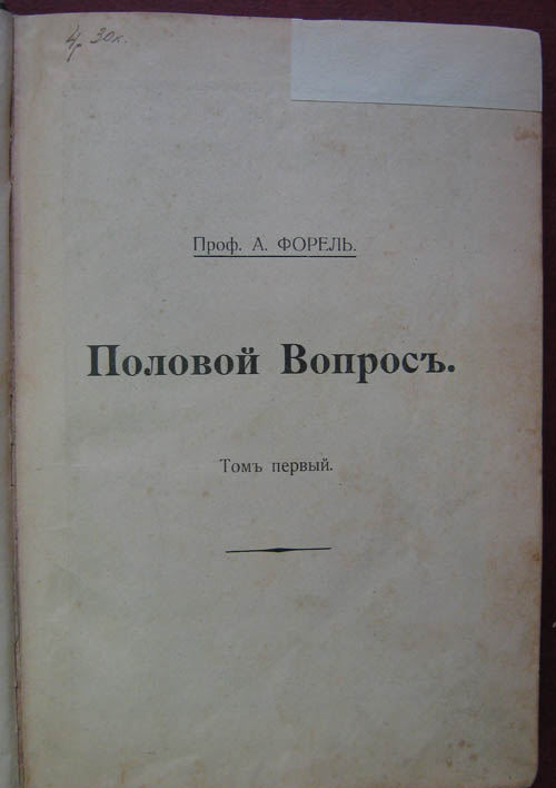 Половой вопрос ....  до 1917г.