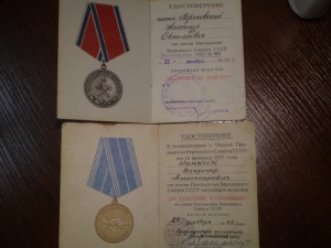 за отвагу на ПОЖАРе ==(УССР 1991 год)==